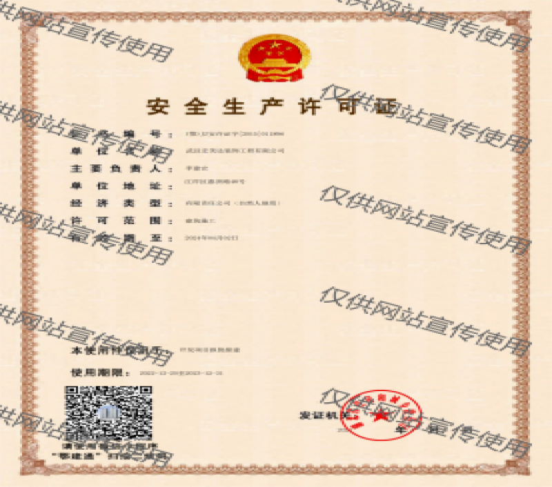 6.安全生产许可证