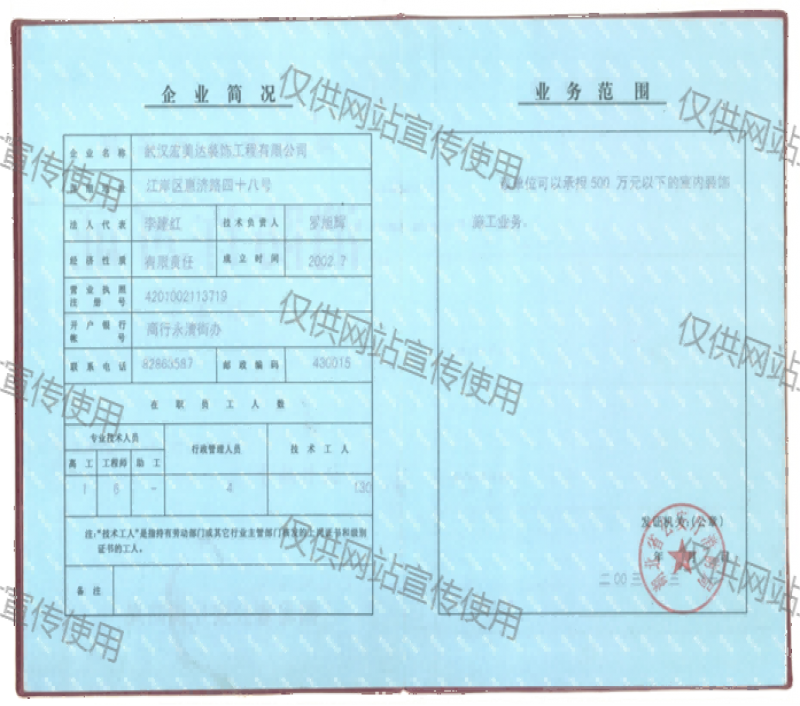 4.消防许可证