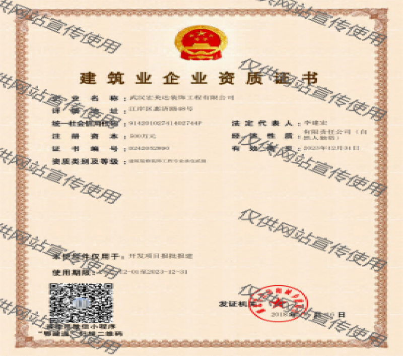 5.建筑业企业资质证书