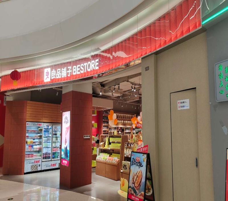 良品铺子  洪山万科广场店