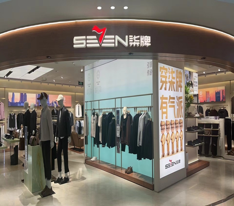 柒牌  长沙万家丽店