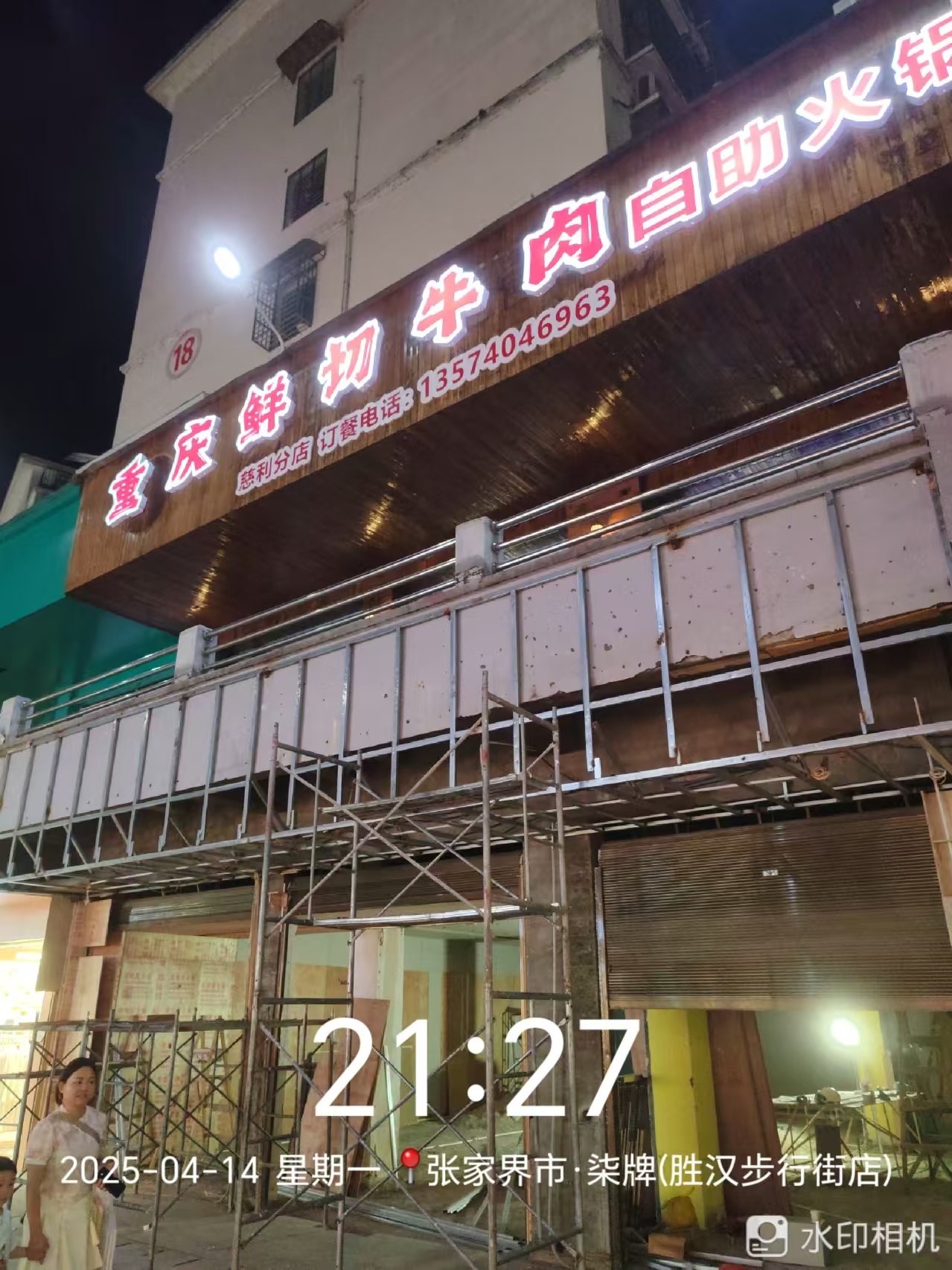 微信图片_20250415150334